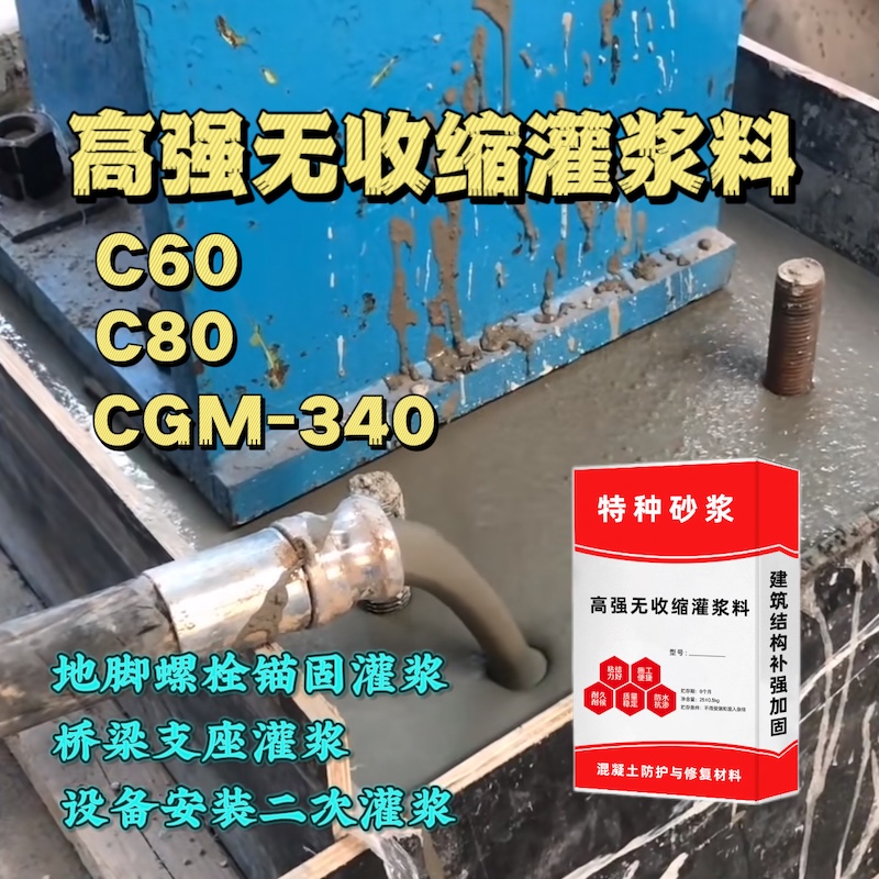 辛集灌浆料施工需要振捣吗？